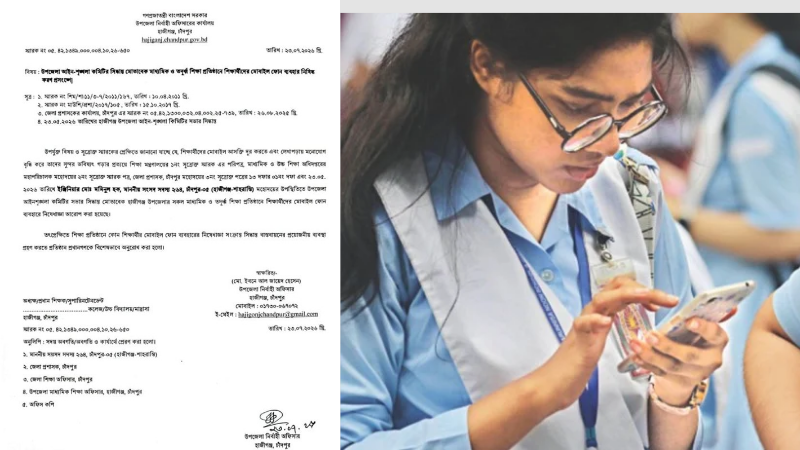 হাজীগঞ্জের সকল স্কুল-কলেজ-মাদ্রাসায় শিক্ষার্থীদের মোবাইল ব্যবহার নিষিদ্ধ