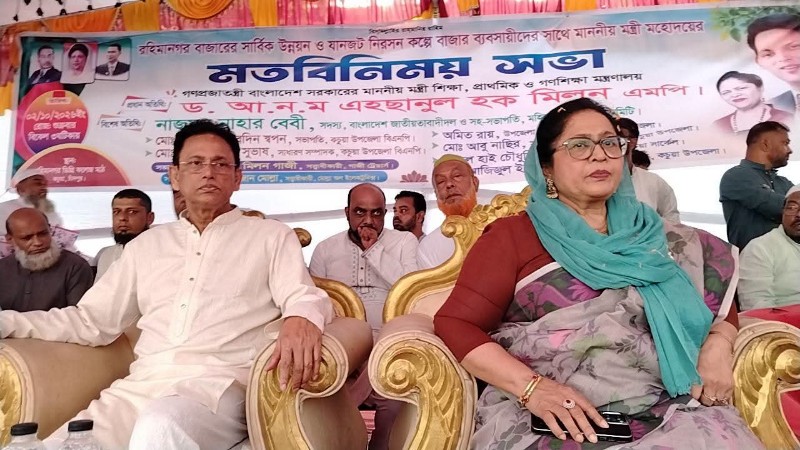 রহিমানগর বাজারের উন্নয়ন ও যানজট নিরসনে ব্যবসায়ীদের সঙ্গে শিক্ষামন্ত্রীর মতবিনিময়