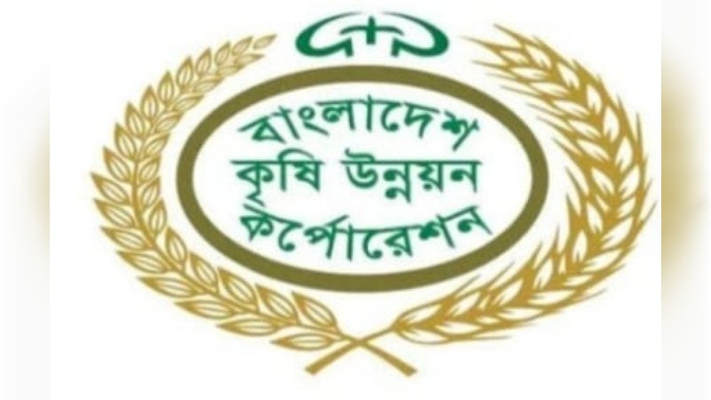 জনবল সংকট ও পদায়ন নিয়ে বিতর্ক, চাপে বিএডিসির প্রশাসন