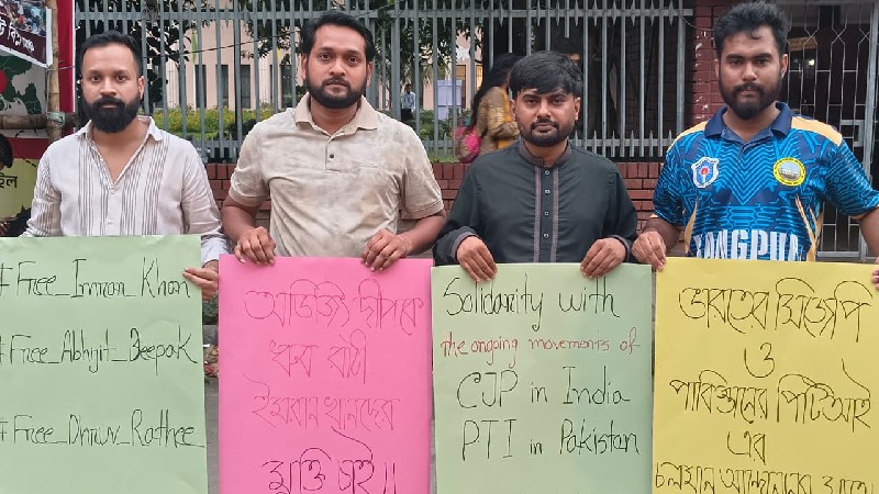 ভারতে সিজেপি ও পাকিস্তানে পিটিআইয়ের আন্দোলনে ঢাকায় সংহতি